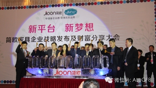 新平臺，新夢想 香港簡歐傢俱集團戰略發布及財富分享大會成功舉辦