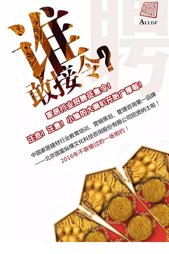 家居行業(yè)招聘征集令！