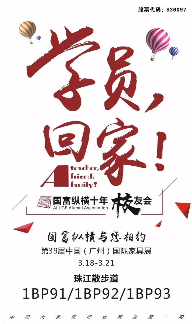3月18日廣州展，歡迎回家！