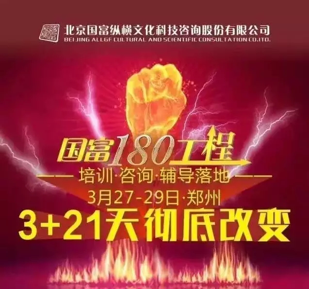 【國富180系統(tǒng)】開課通知——鄭州站