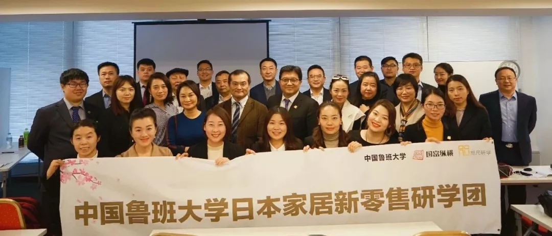 家居新零售如何突破銷售瓶頸？中國魯班大學日本學游歸來有話說！