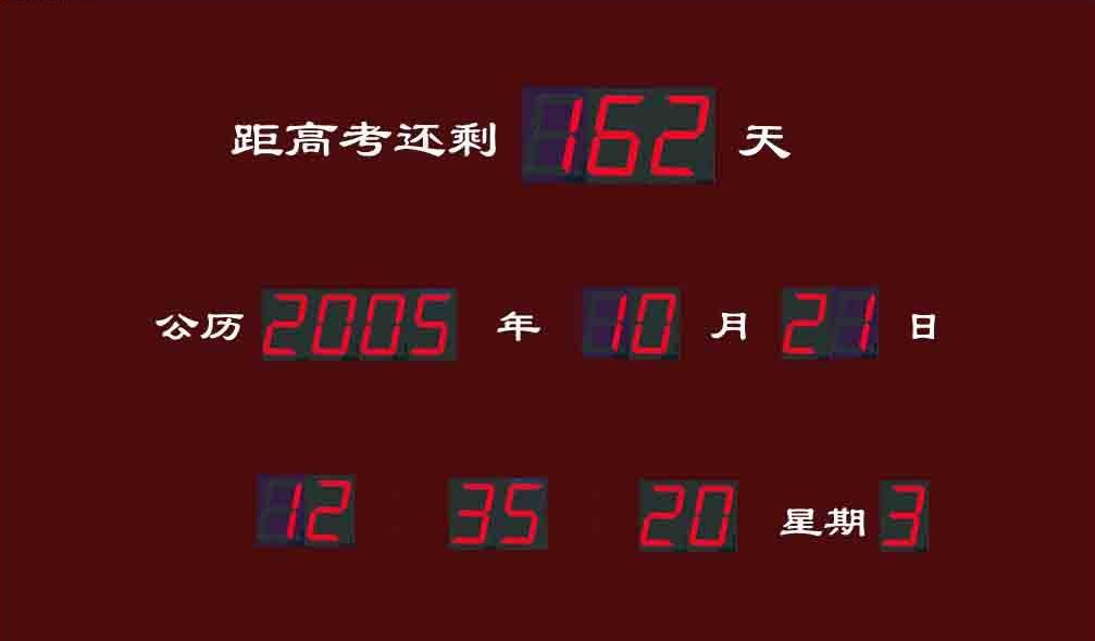 倒計時屏